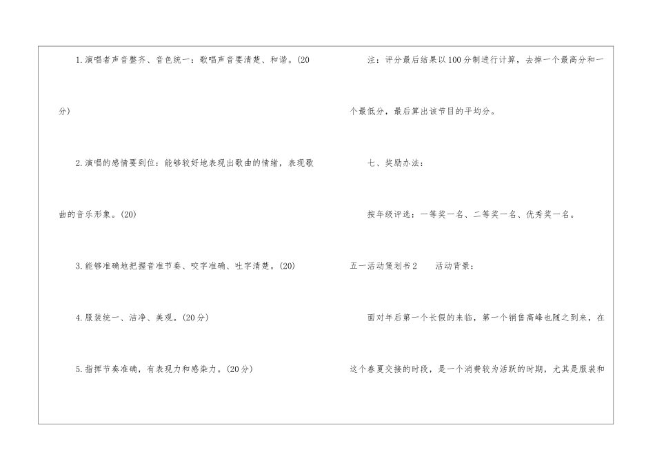五一活动策划书_第3页