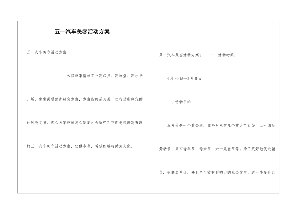 五一汽车美容活动方案_第1页