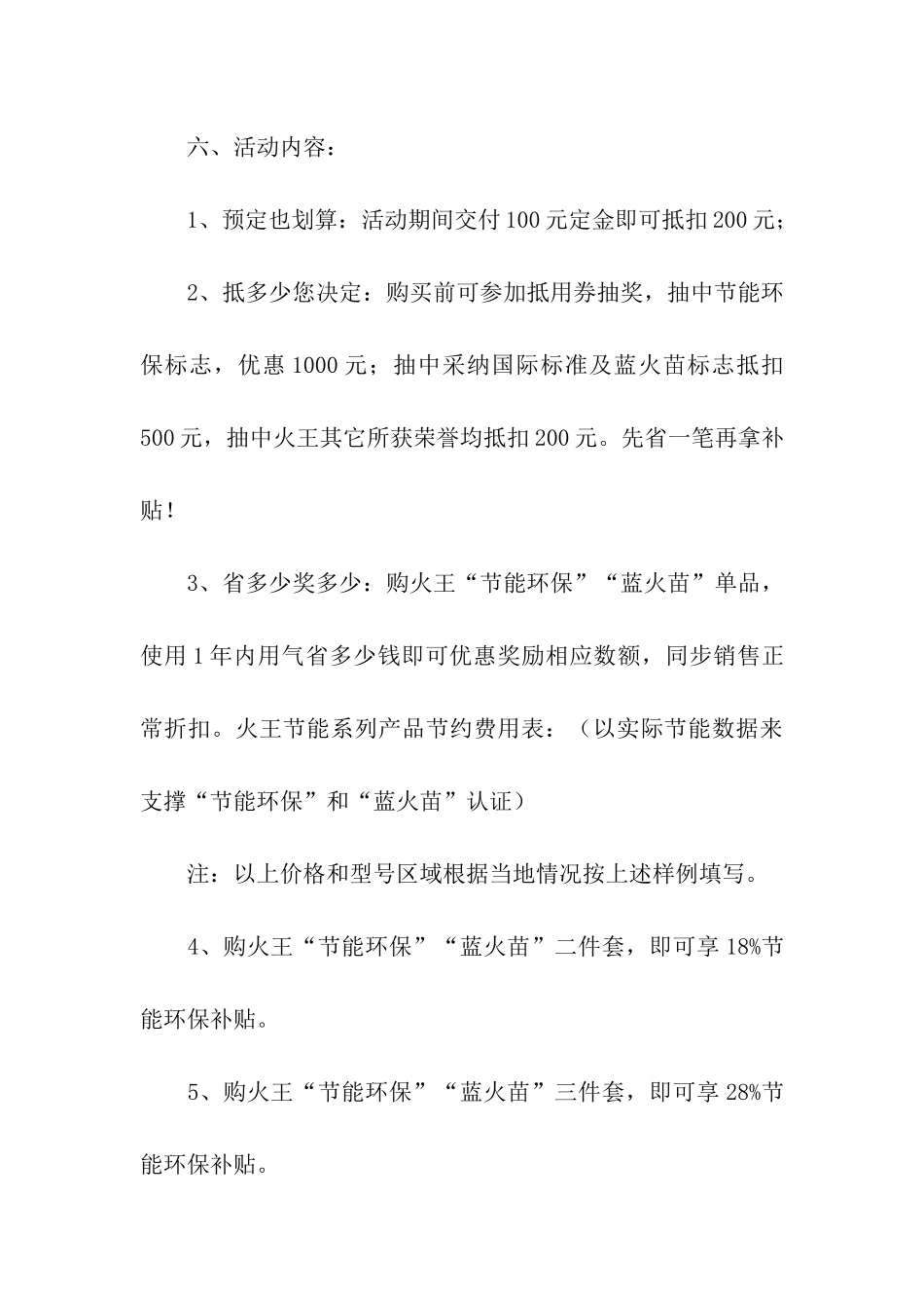 五一活动促销方案_第3页