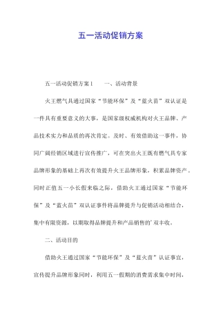 五一活动促销方案
