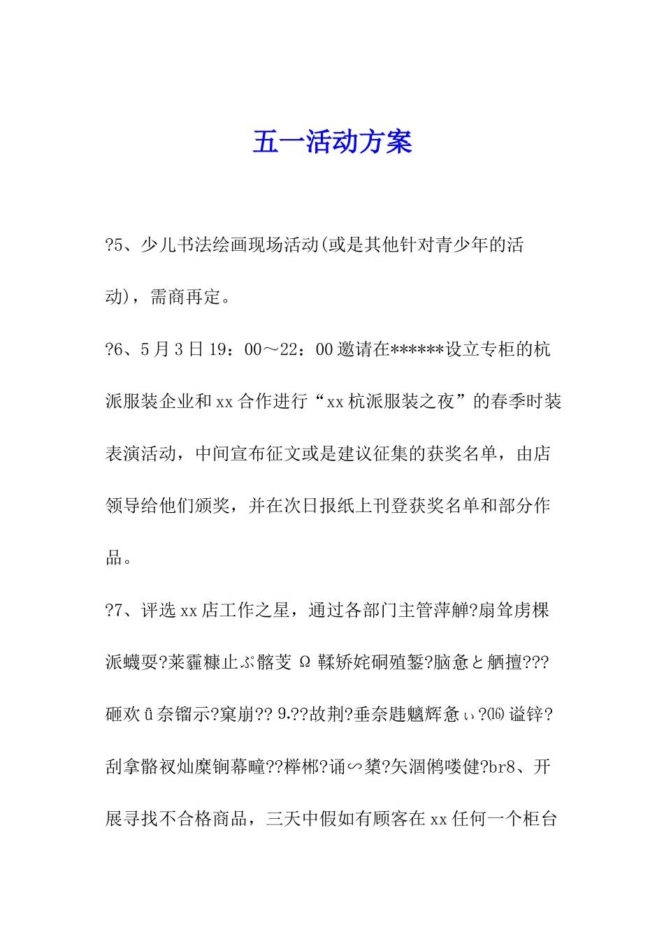 五一活动方案_第1页