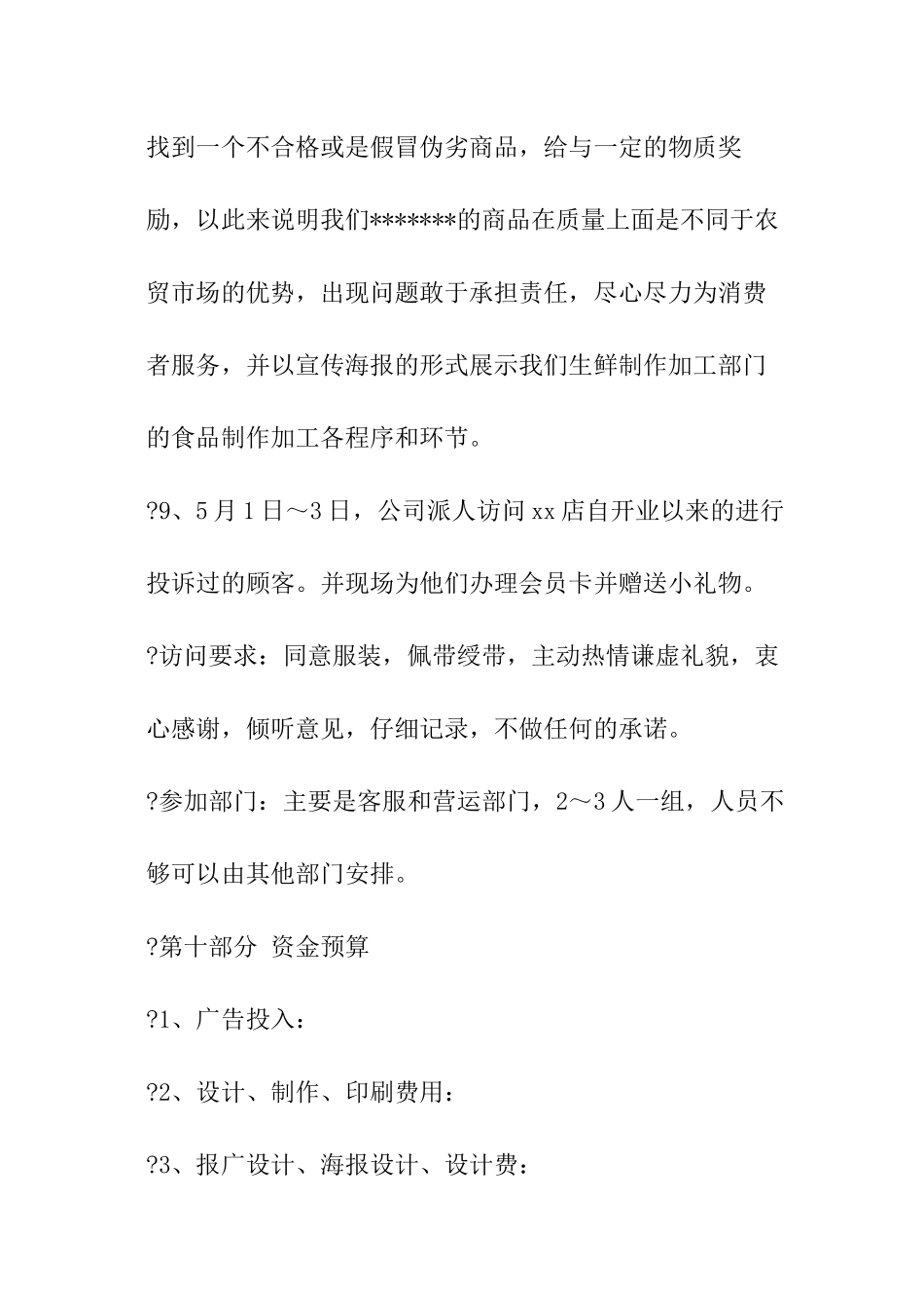 五一活动方案_第2页