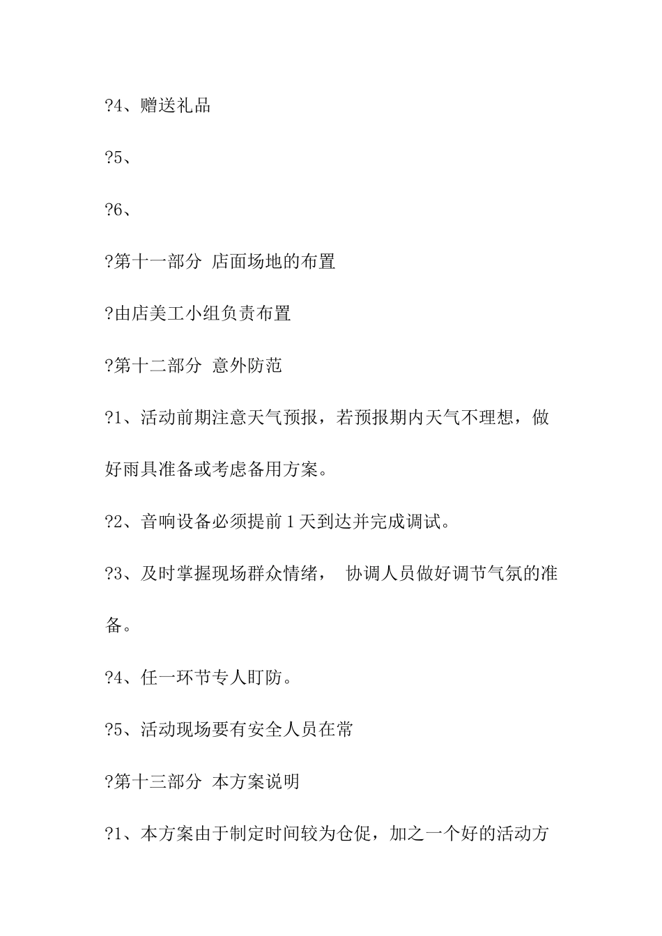 五一活动方案_第3页