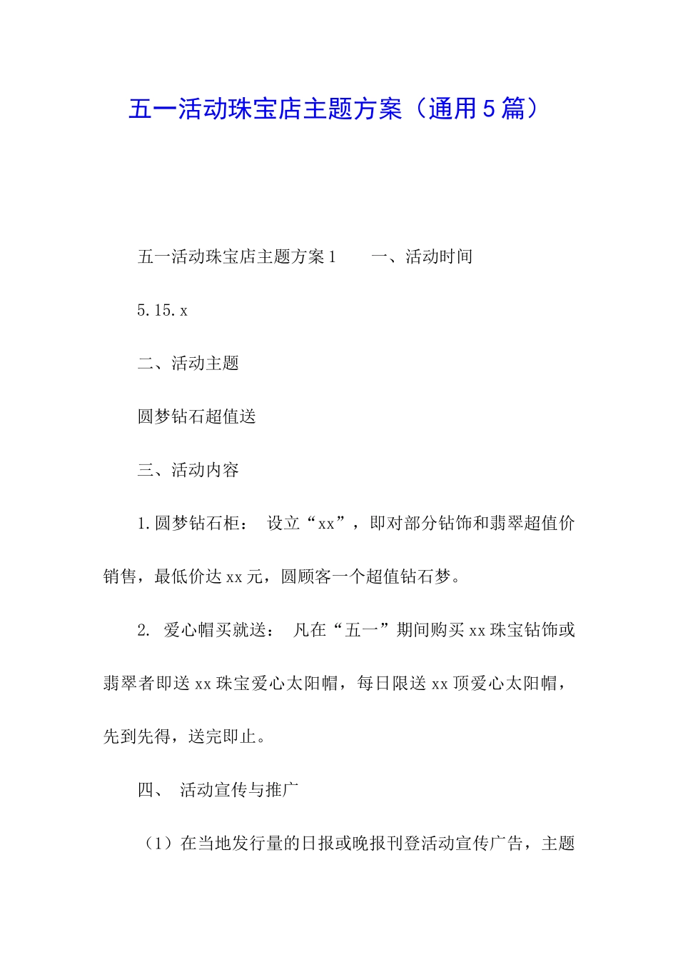 五一活动珠宝店主题方案_第1页