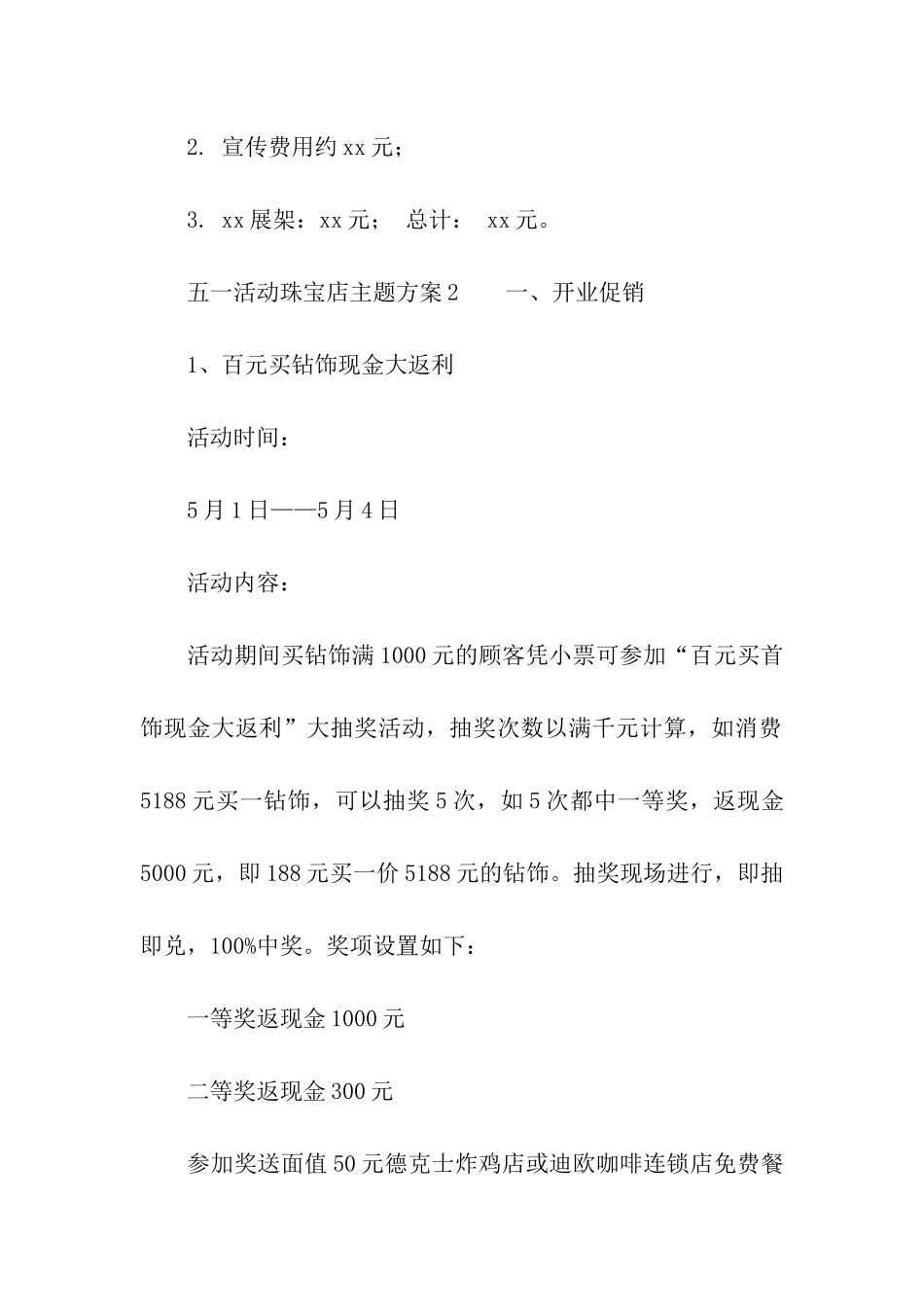 五一活动珠宝店主题方案_第3页