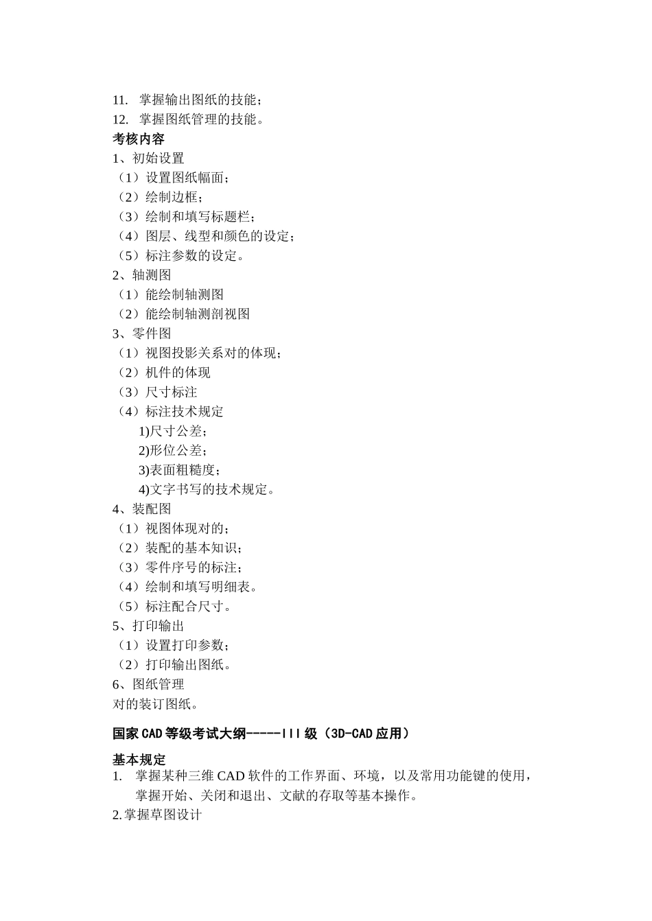 2025年国家CAD等级考试大纲_第3页