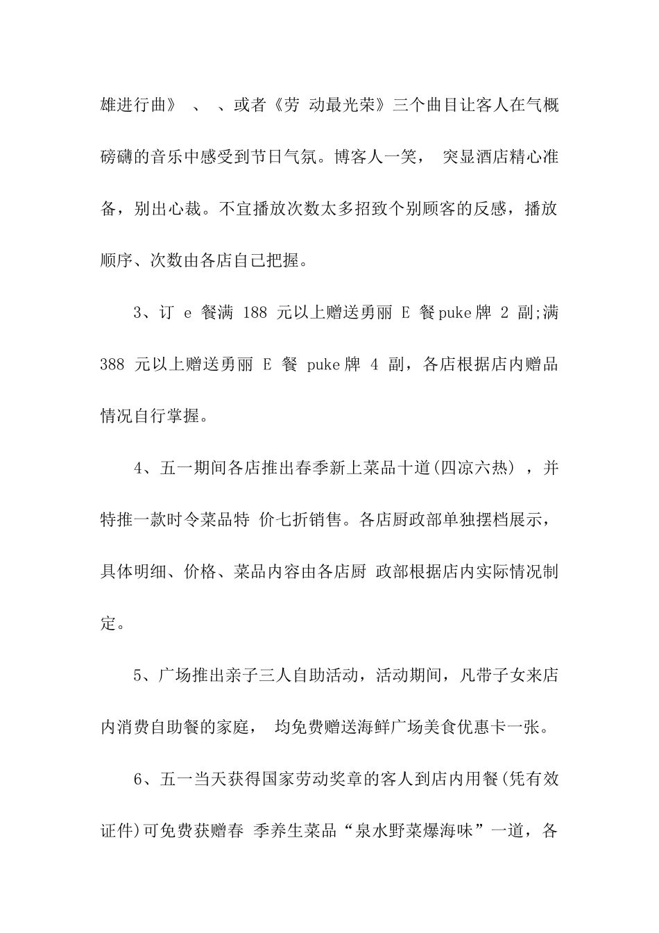 五一活动餐饮方案_第2页