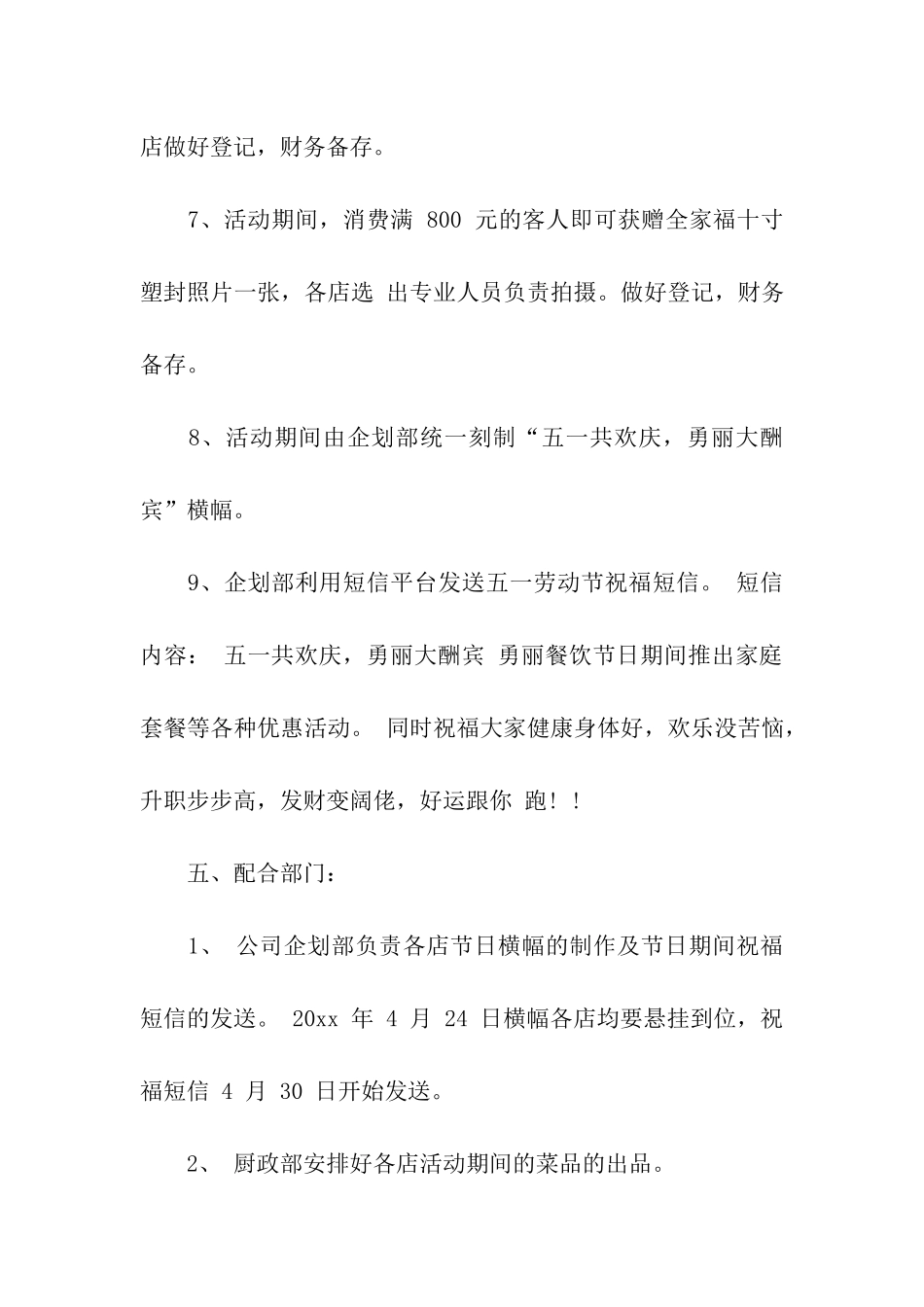 五一活动餐饮方案_第3页