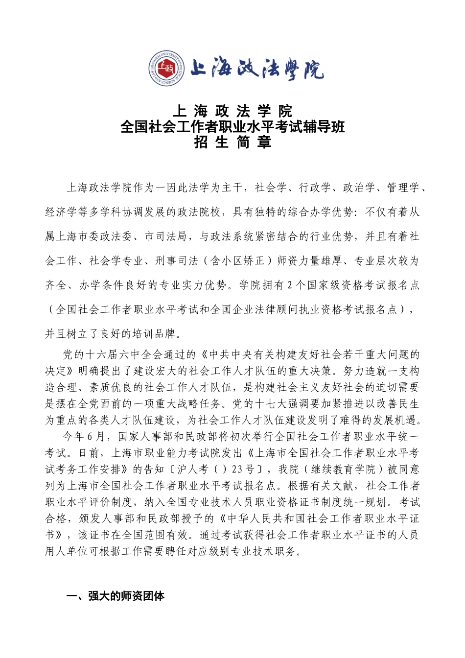 2025年国家级执业资格考试项目培养复合型紧缺法务人才_第1页