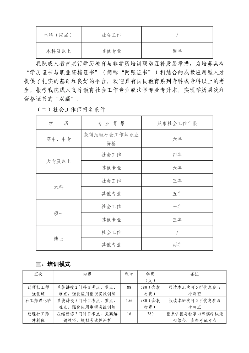 2025年国家级执业资格考试项目培养复合型紧缺法务人才_第3页