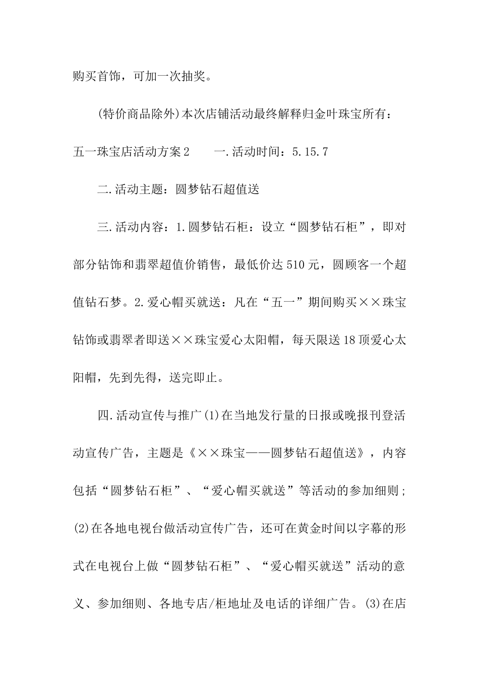五一珠宝店活动方案_第3页