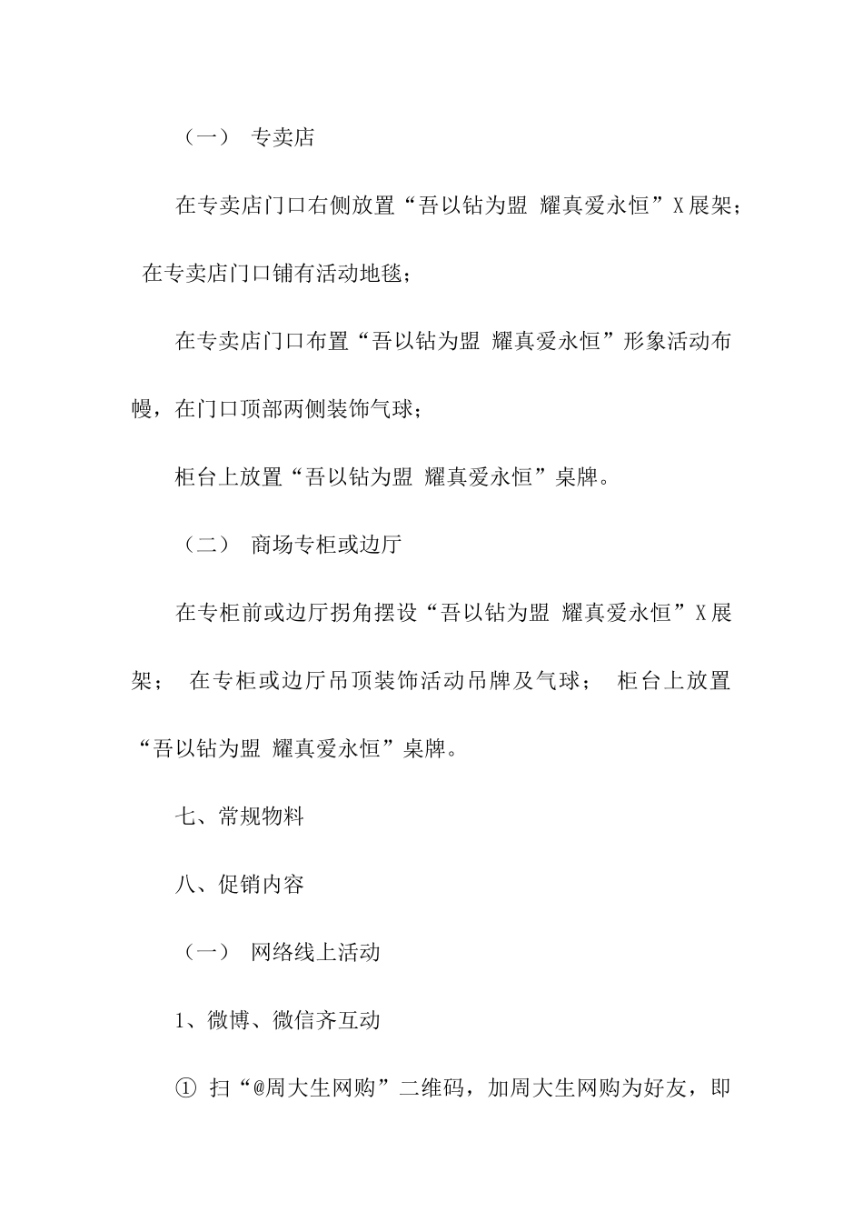 五一珠宝店活动主题方案_第3页