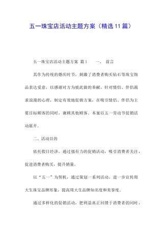 五一珠宝店活动主题方案