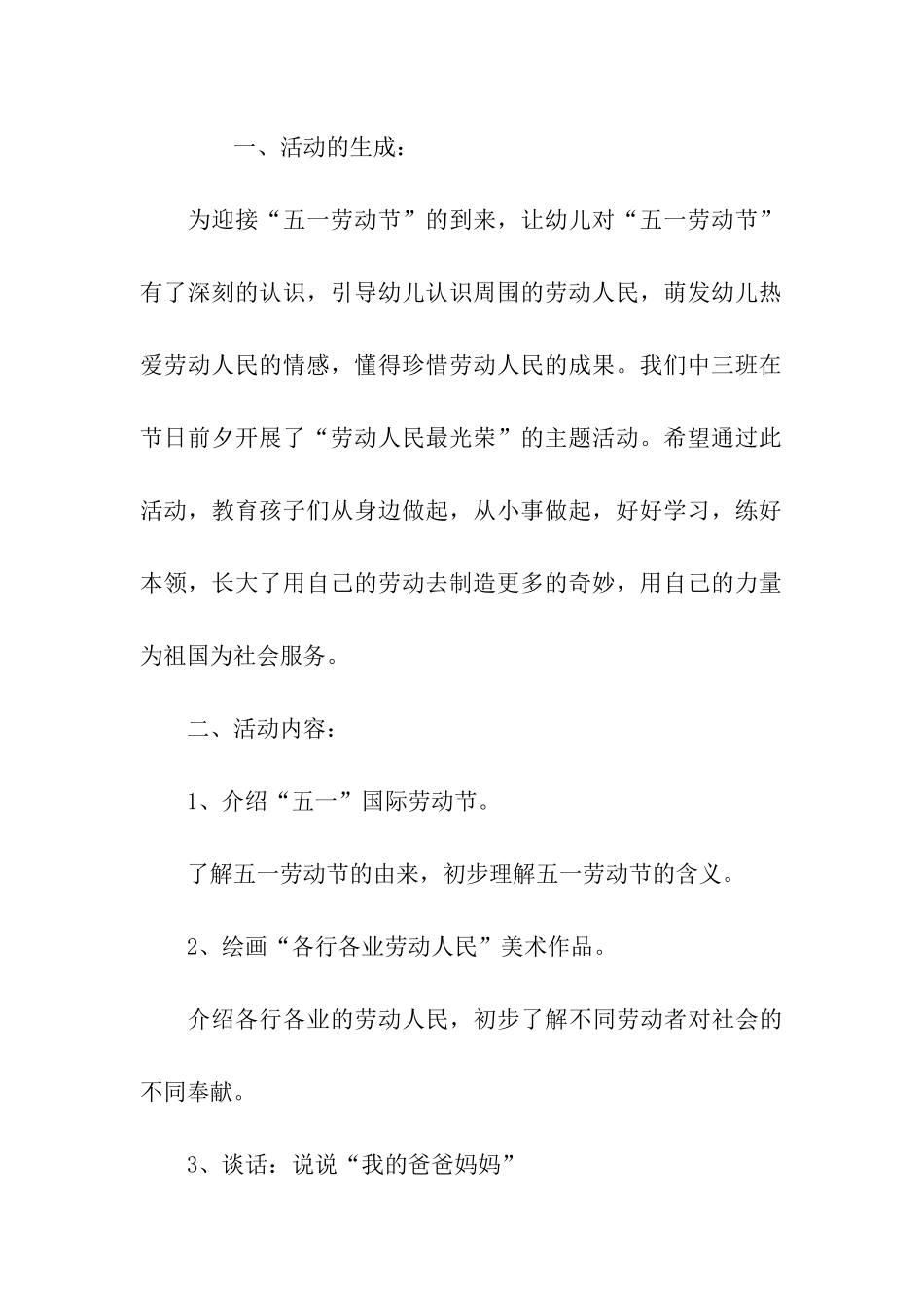 五一游戏互动活动方案_第3页