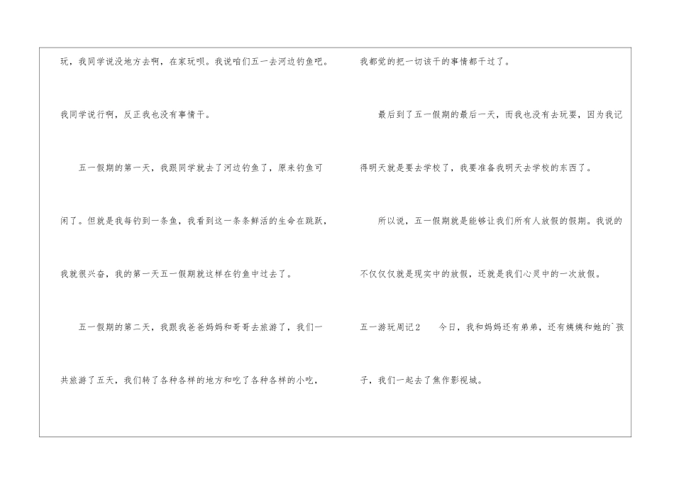 五一游玩周记_第2页