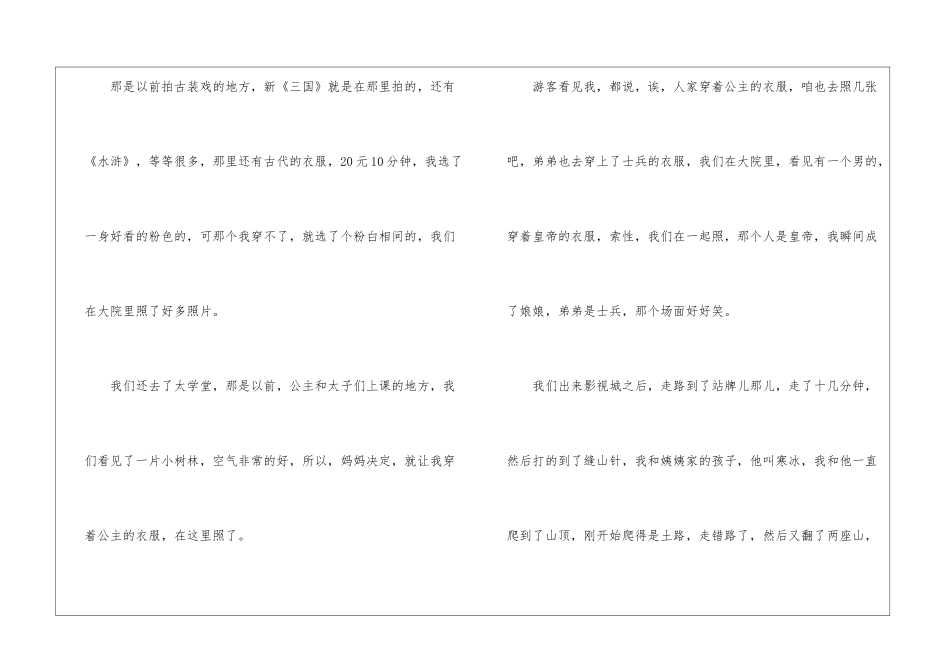 五一游玩周记_第3页