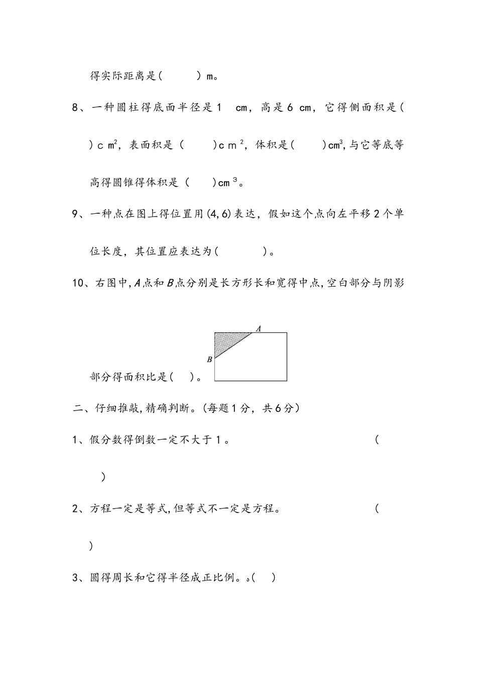 2025年六年级下册数学小升初试题全真模拟试卷二 冀教版_第2页