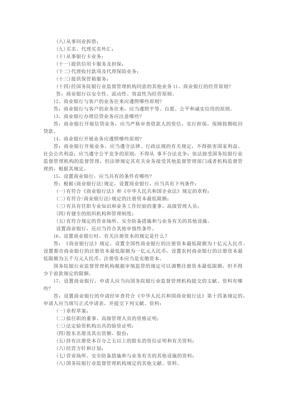 2025年农村信用社招聘考试复习资料_第2页