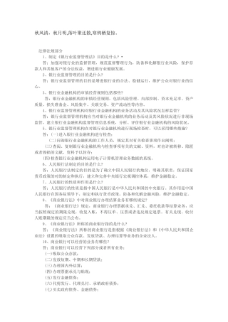 2025年农村信用社招聘考试复习资料