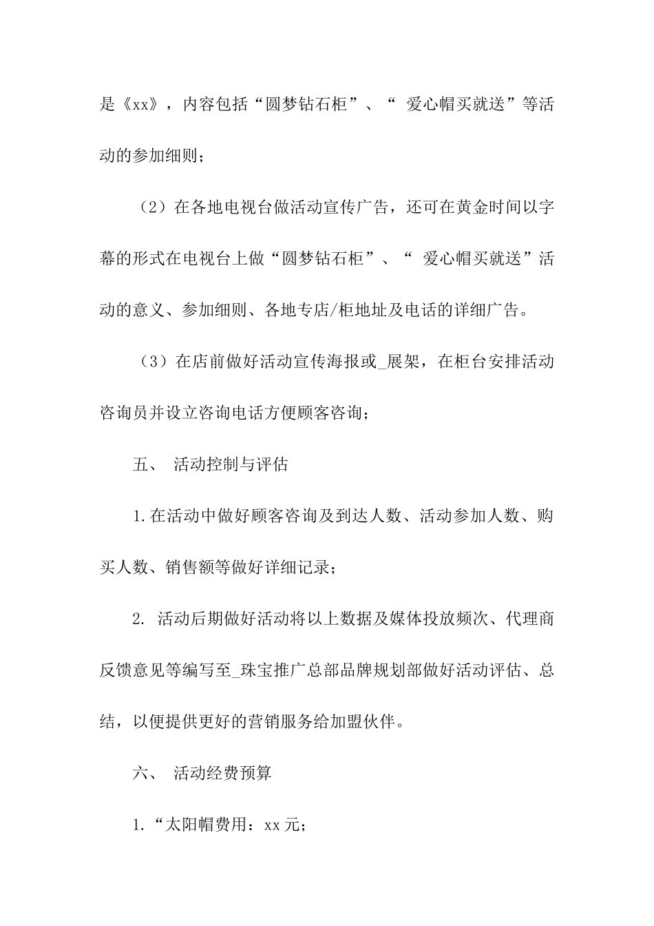 五一珠宝店活动策划方案_第2页