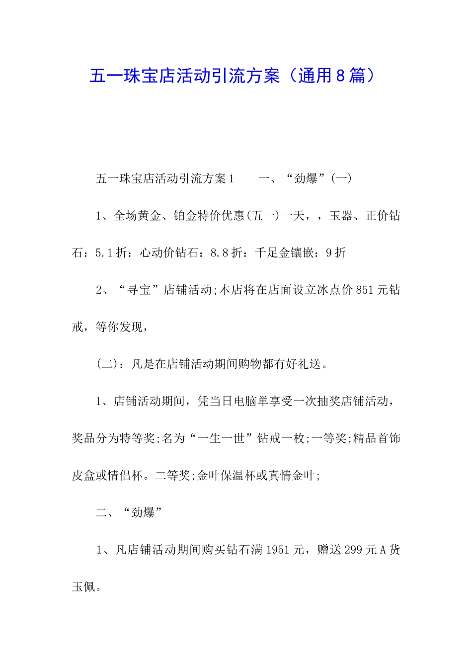 五一珠宝店活动引流方案_第1页