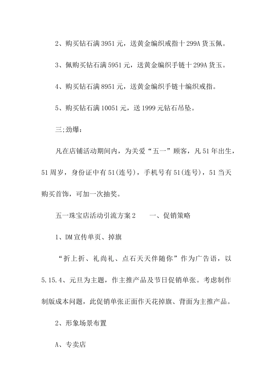 五一珠宝店活动引流方案_第2页
