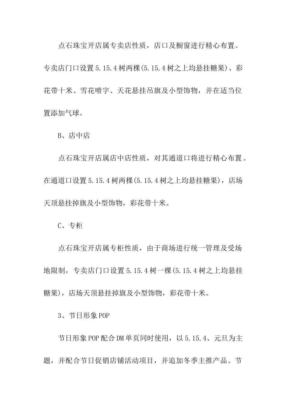 五一珠宝店活动引流方案_第3页