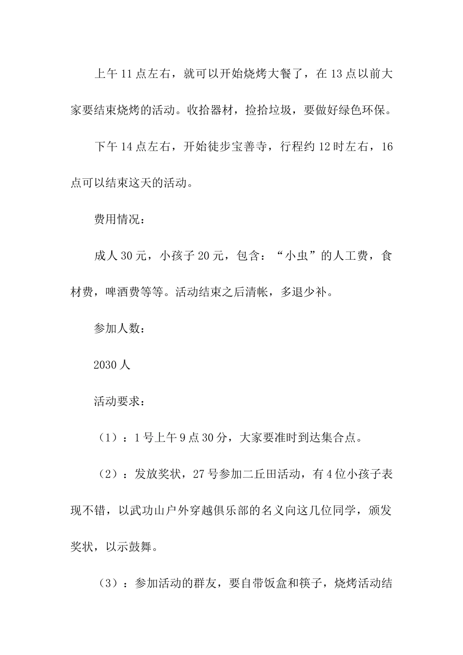 五一烧烤活动计划书_第2页