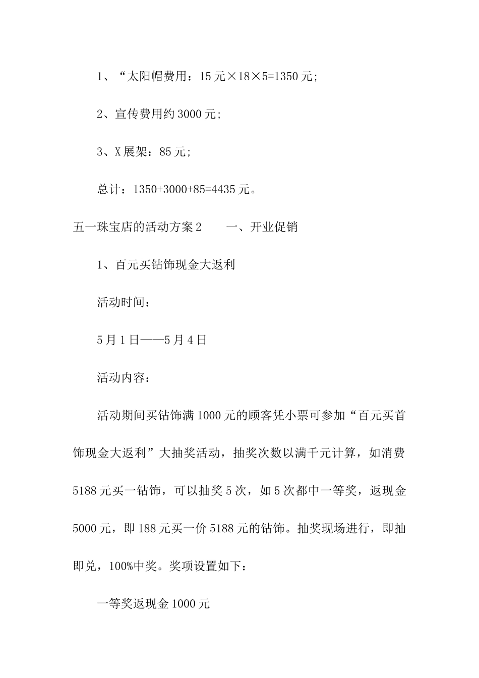 五一珠宝店的活动方案(7篇)_第3页