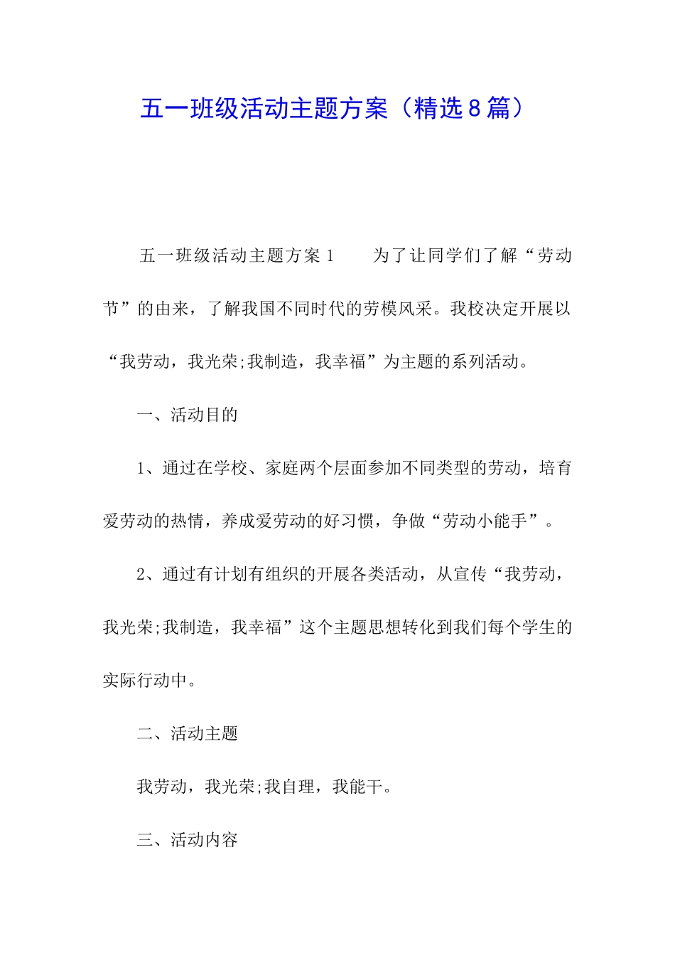 五一班级活动主题方案_第1页