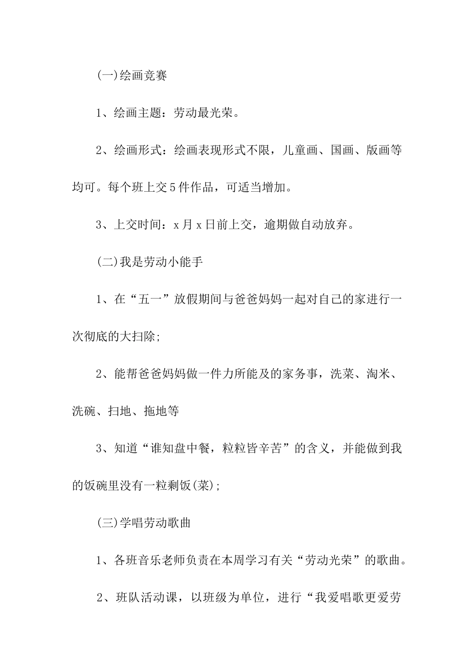 五一班级活动主题方案_第2页