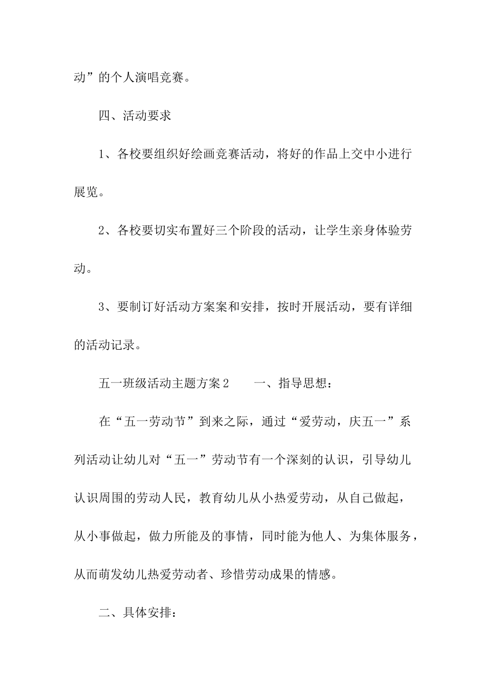 五一班级活动主题方案_第3页