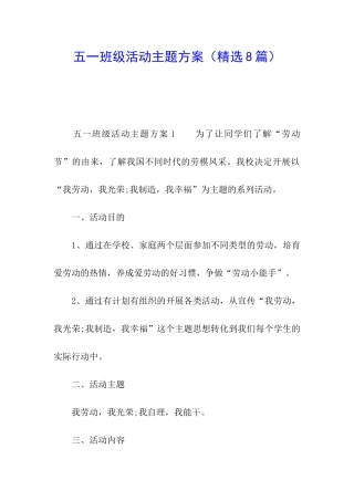 五一班级活动主题方案