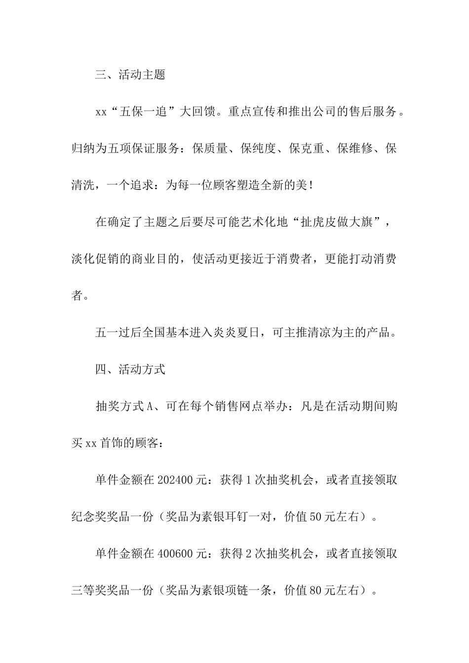 五一珠宝活动主题方案_第2页