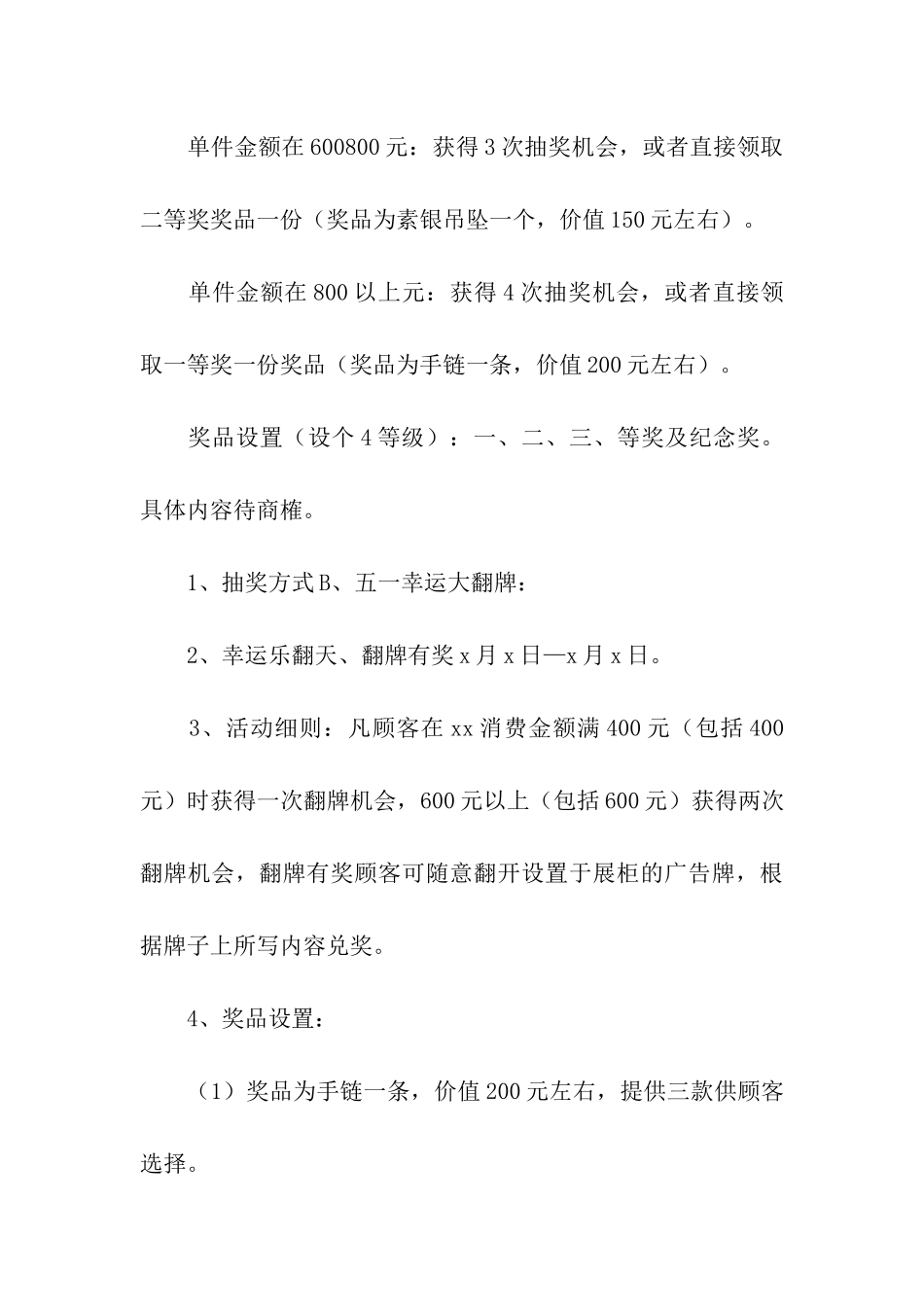 五一珠宝活动主题方案_第3页