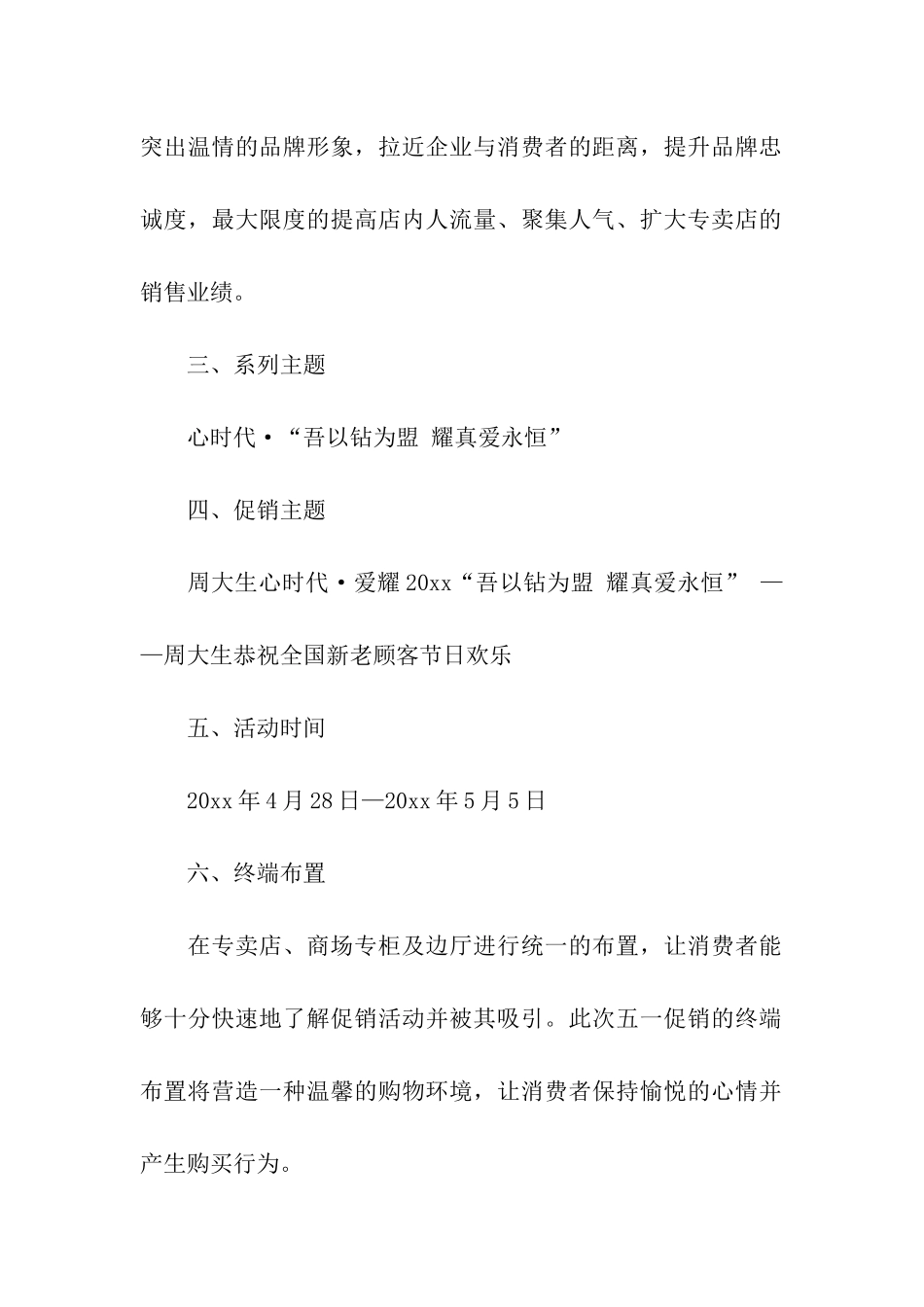 五一珠宝店的活动方案_第2页