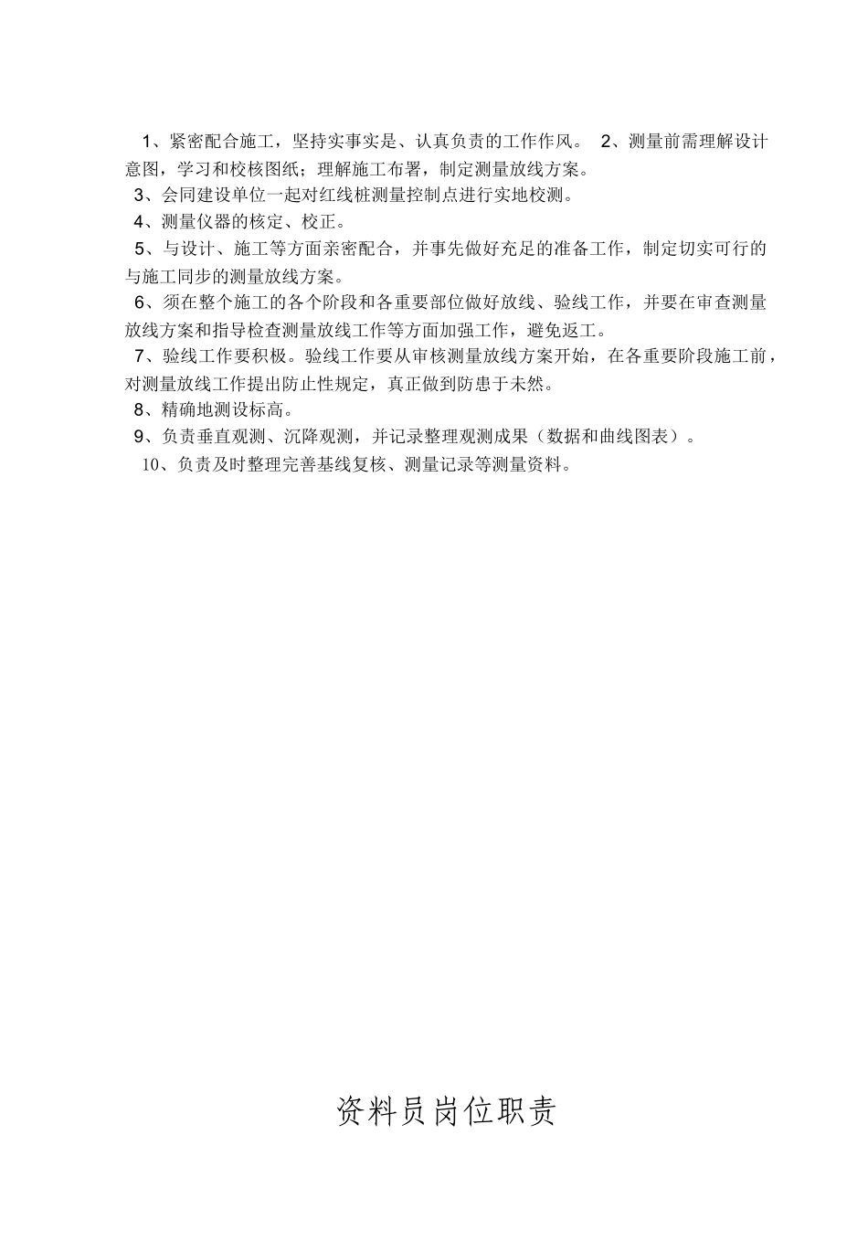 2025年项目经理施工员质检员安全员岗位职责_第3页