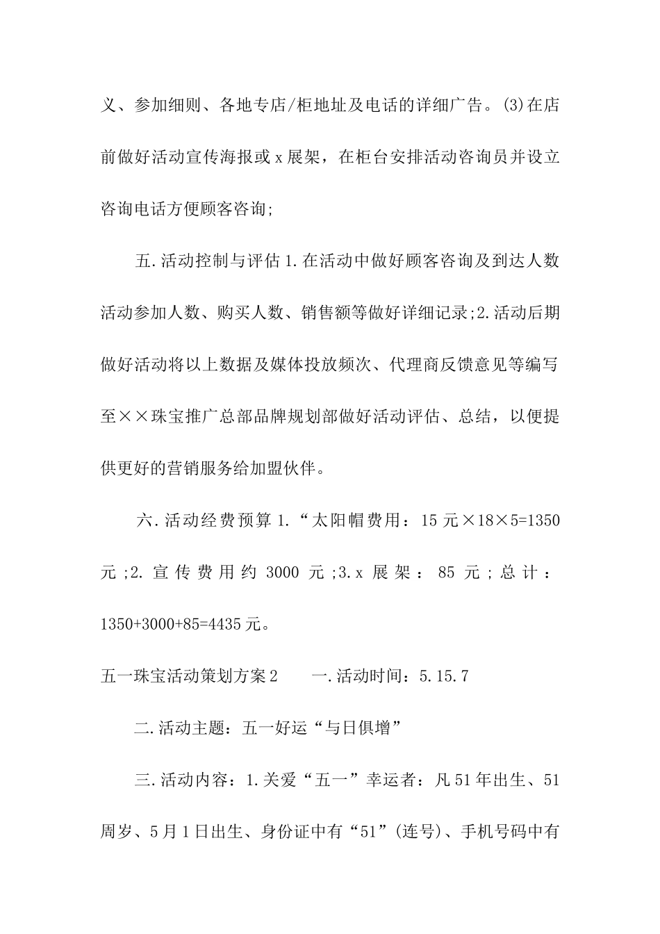 五一珠宝活动策划方案_第2页