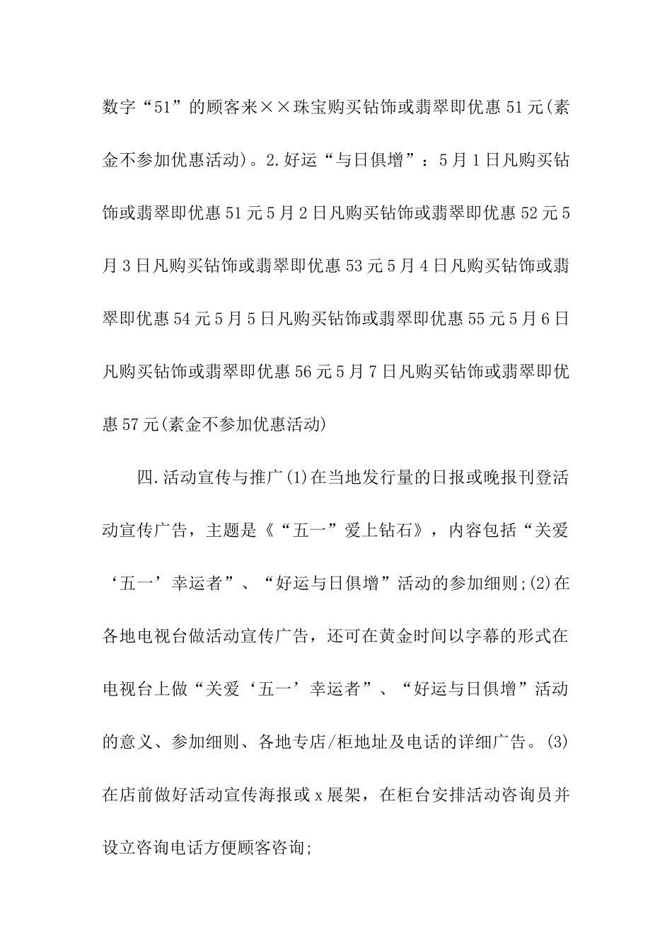 五一珠宝活动策划方案_第3页