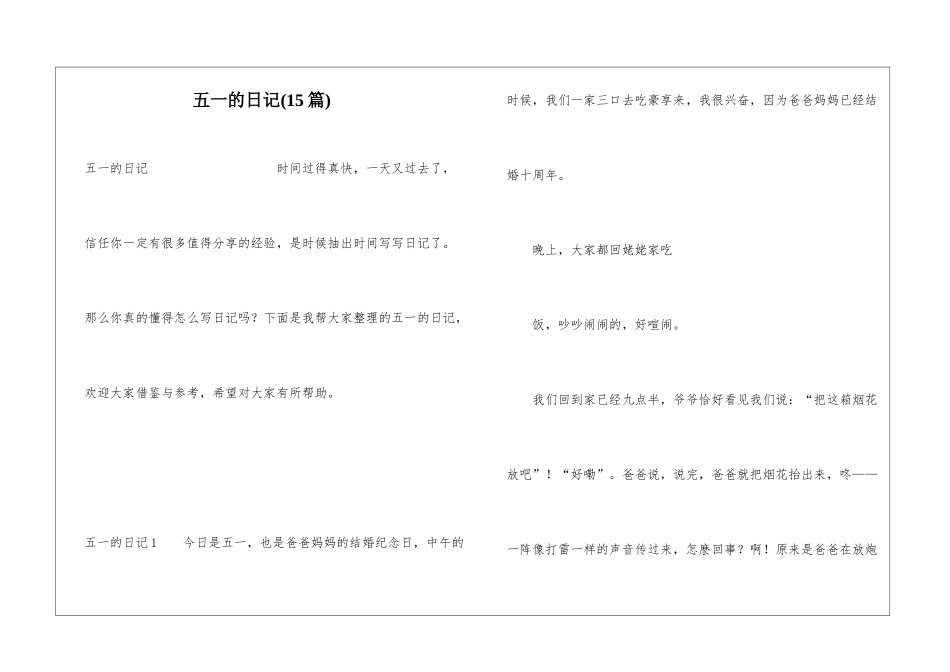 五一的日记(15篇)_第1页