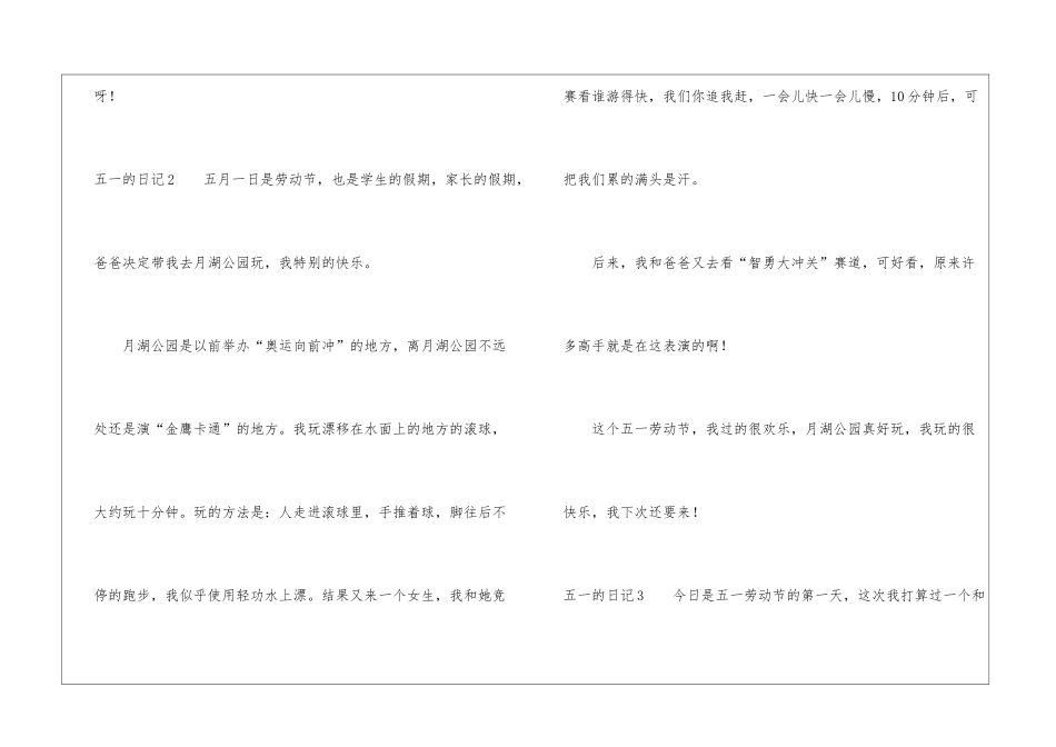 五一的日记(15篇)_第2页