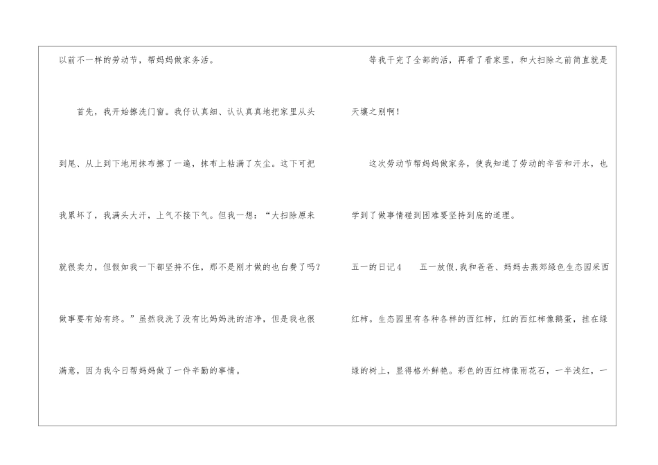 五一的日记(15篇)_第3页
