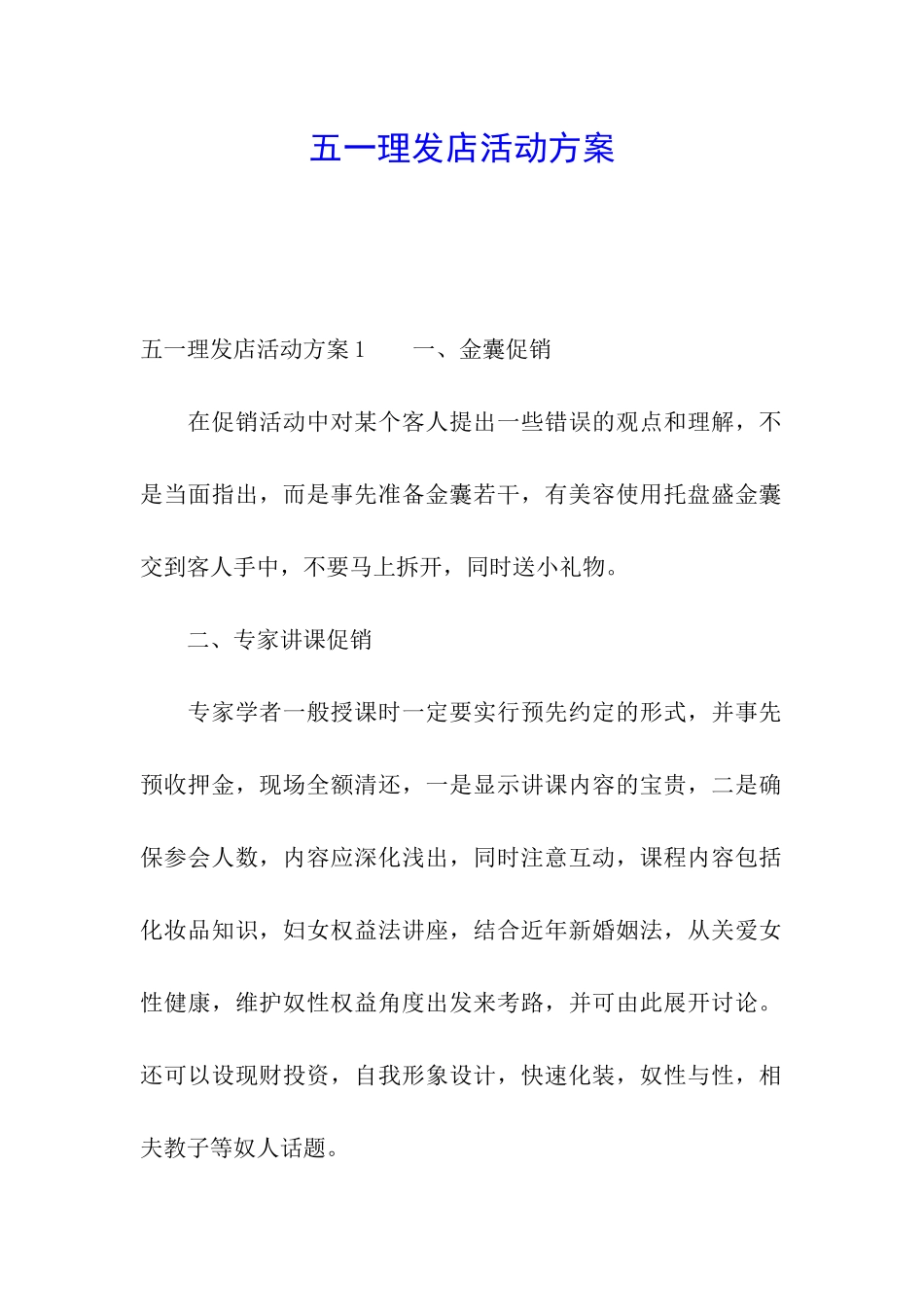 五一理发店活动方案_第1页