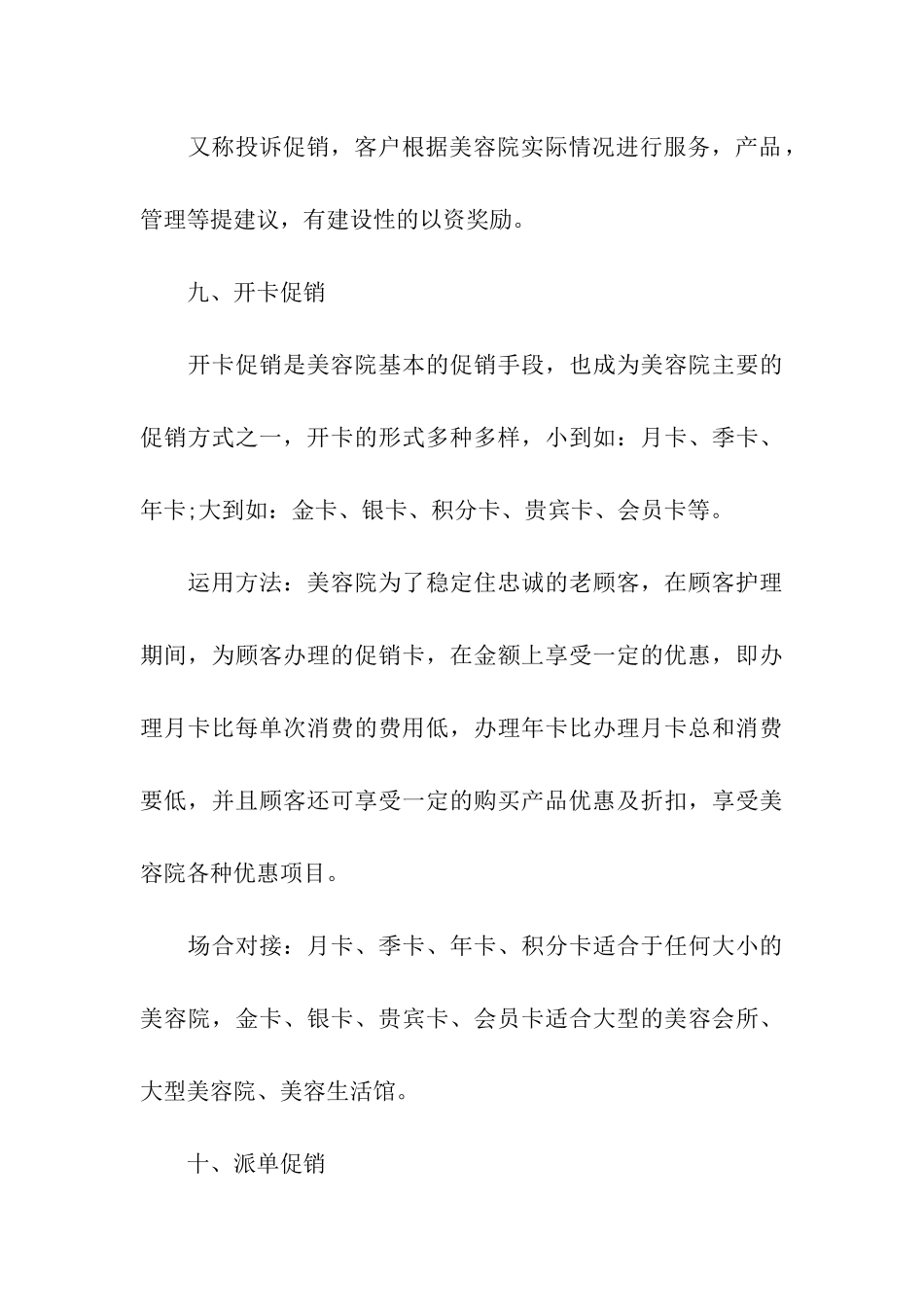 五一理发店活动方案_第3页