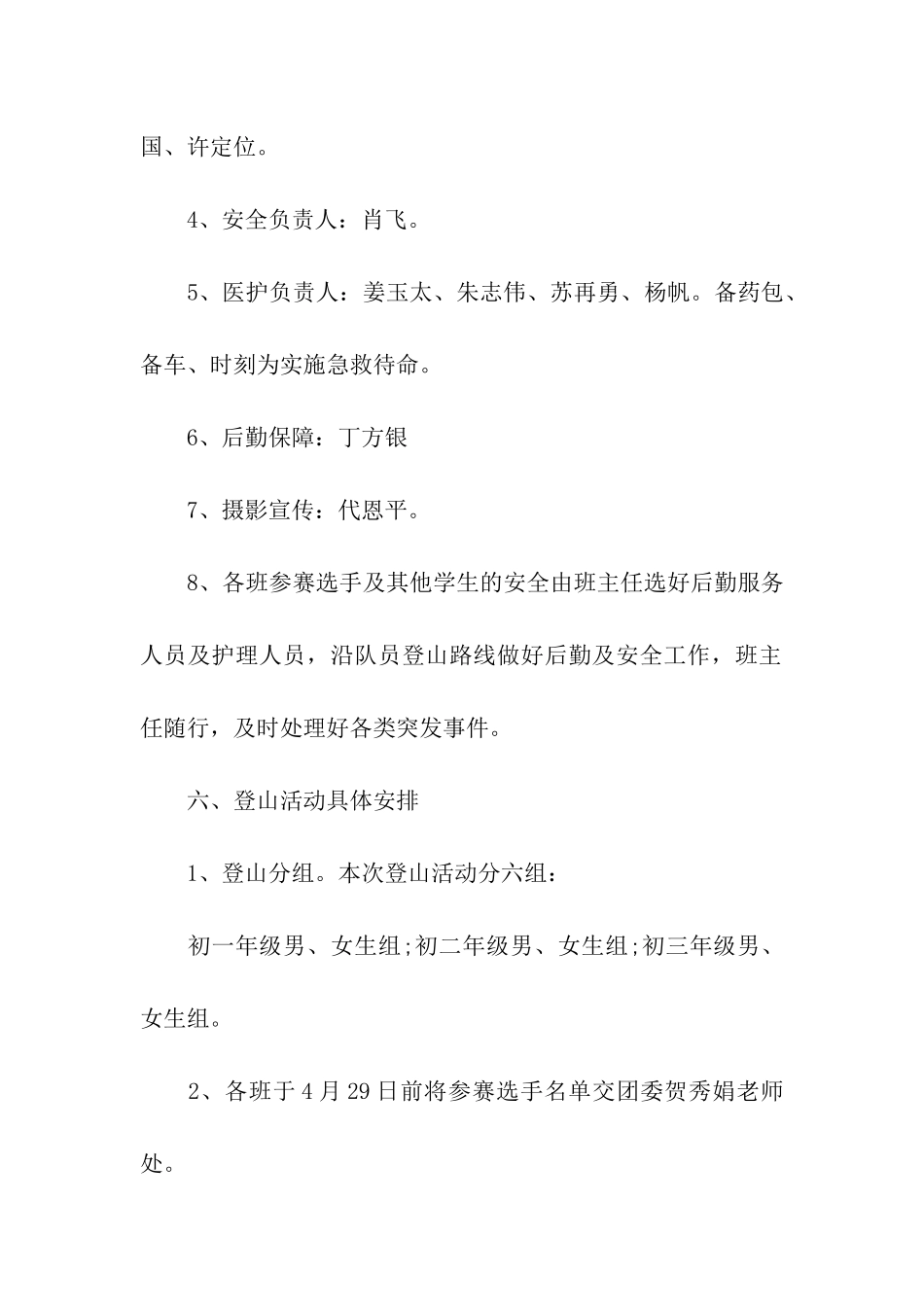 五一登山活动方案_第2页