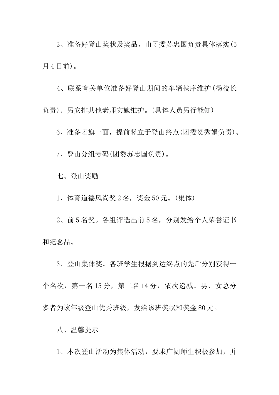 五一登山活动方案_第3页