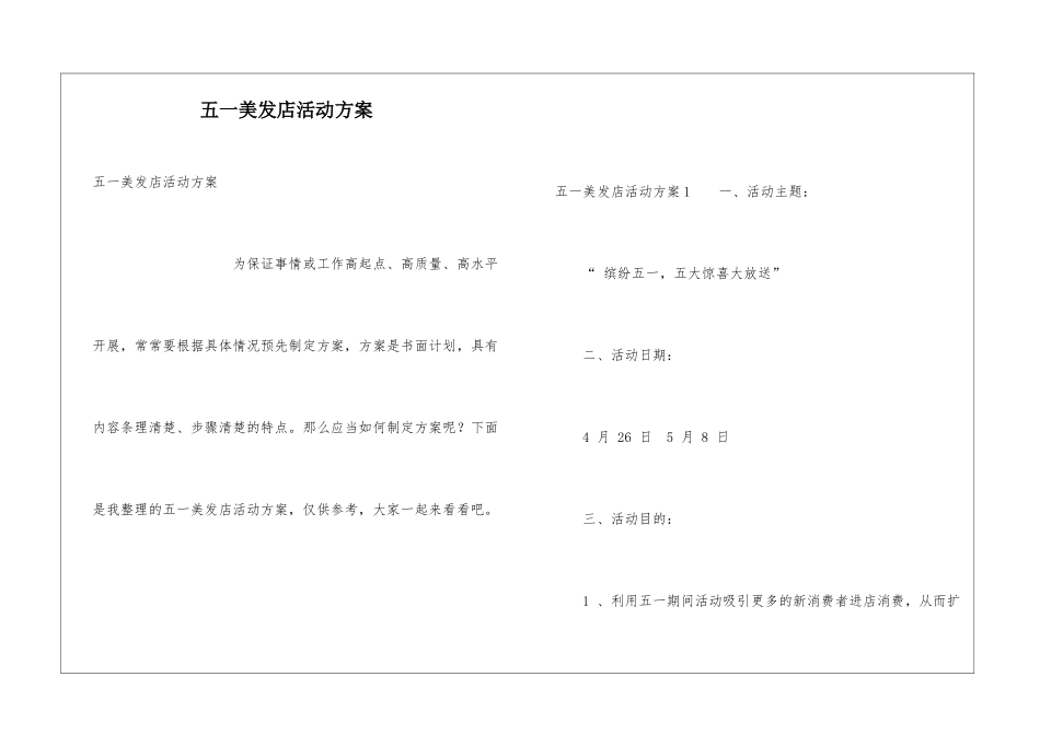 五一美发店活动方案_第1页
