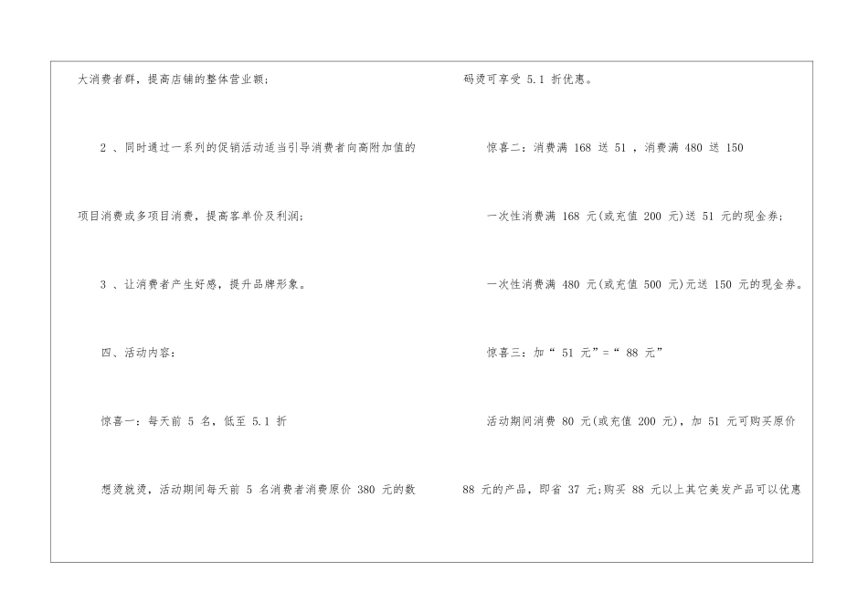 五一美发店活动方案_第2页