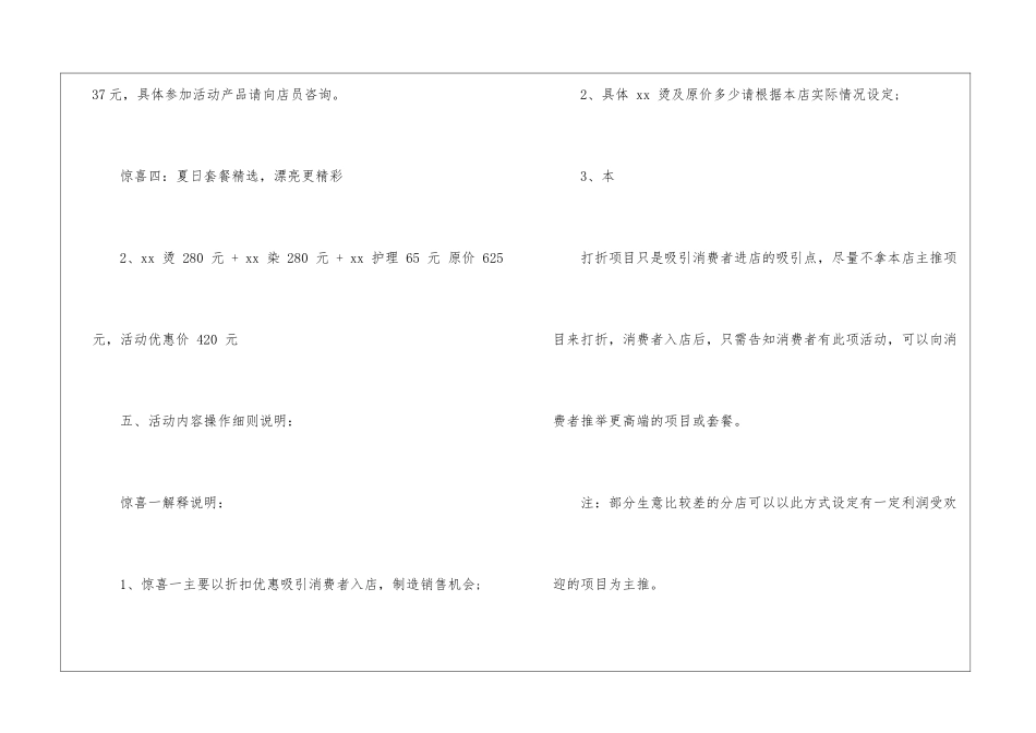 五一美发店活动方案_第3页