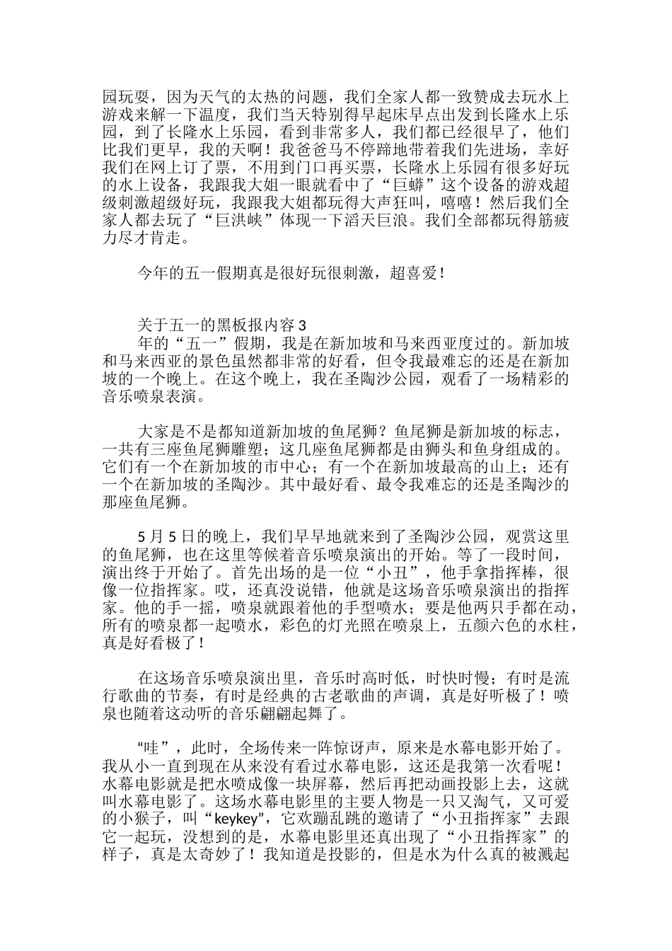 五一的黑板报内容_第2页